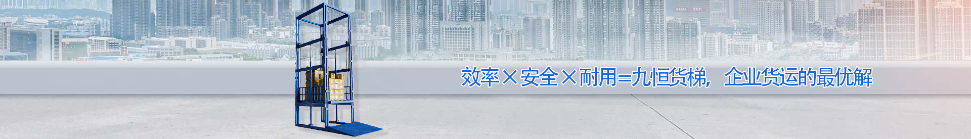 汝南顺优升降科技