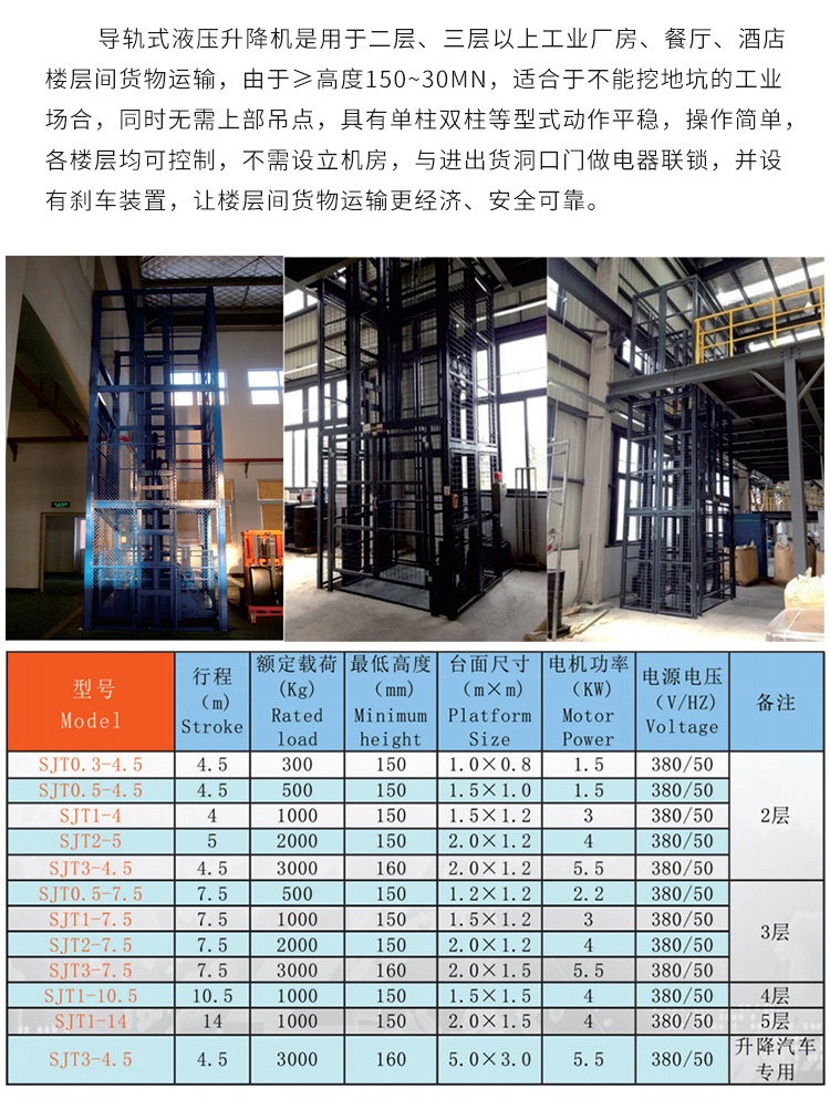 汝南升降机厂家如何选购